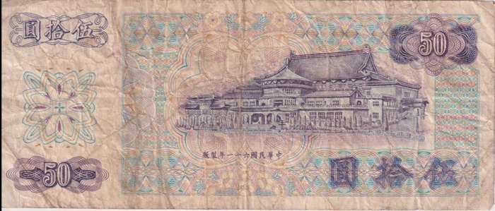 CHINA/TAIWAN 50 YUAN 1972 P1982 F