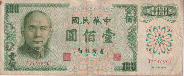 Taiwan 100 Yuan 1972 P 1983 VF