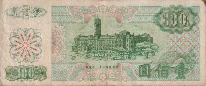 Taiwan 100 Yuan 1972 P 1983 VF