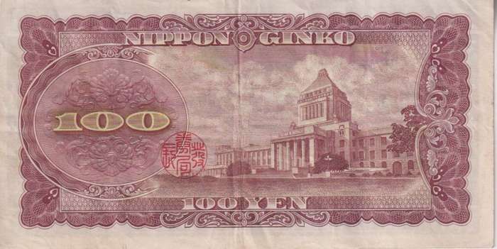 Japan  100 Yen  ND 1953  P-90 VF