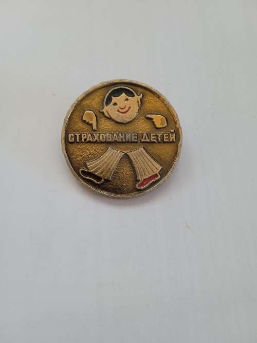 Insurance of Children soviet badge