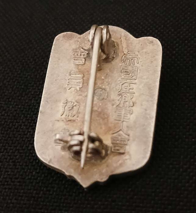 WW2 JAPANESE VETRANS ASSOCIATION BADGE              C85