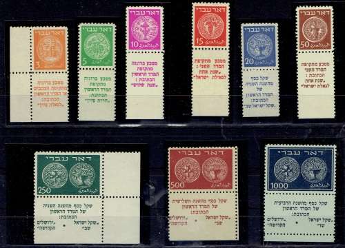 Israel 1948 DOAR IVRI set of 9 with tabs with certificates very fine unmounted mint very scarce