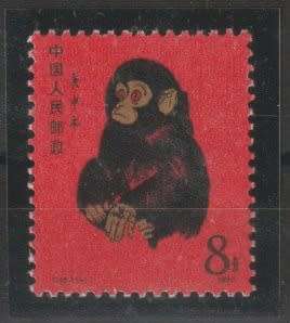 China 1980 Year of the Monkey 8f very fine unmounted mint and very scarce
