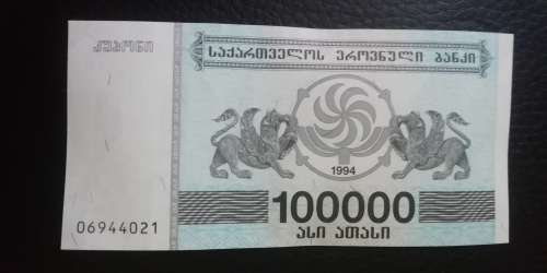 1994 Georgia 100 000 Lari