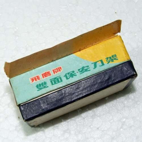 Vintage Oriental Safety Razor Set in Original Box with Mirror, Re-branded FLASH for Export!
