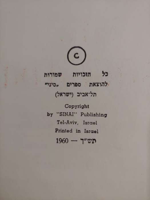 The Haggadah - Jewish Passover - Hebrew/English