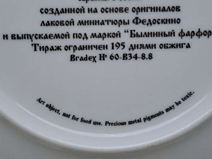 1997 Limited Edition Epic Porcelain Decorative Plate- No 2 of `Temples of Russia` Series -Moscow