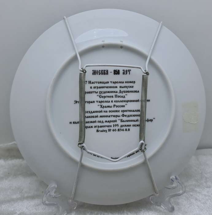 1997 Limited Edition Epic Porcelain Decorative Plate- No 2 of `Temples of Russia` Series -Moscow
