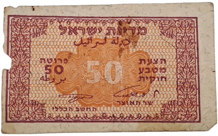Rare 1952 Israel 50 Pruta Emergency Fractional Issue-bank Note