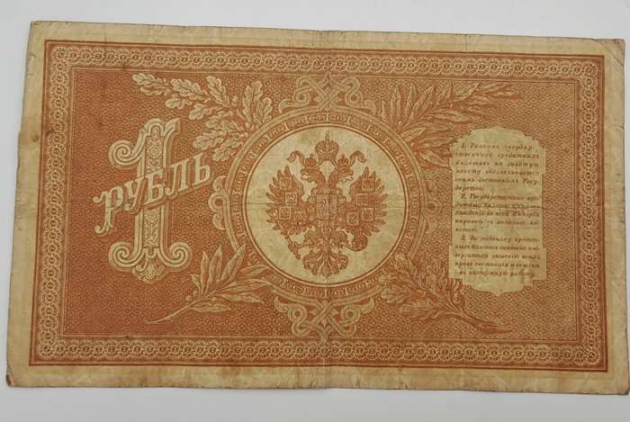 1898 Russian Empire 1 Rouble - Nicholas II Bank note -Circulated