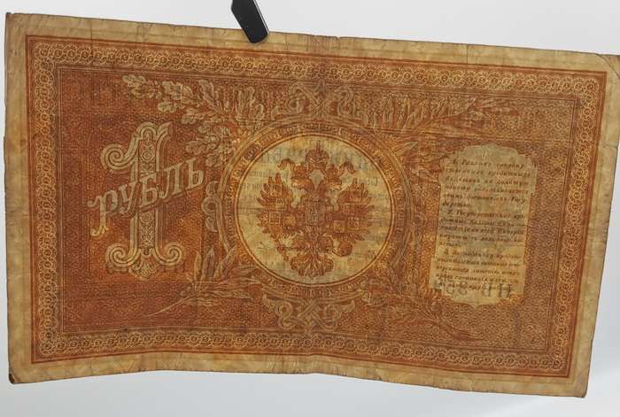 1898 Russian Empire 1 Rouble - Nicholas II Bank note -Circulated