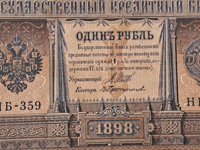 1898 Russian Empire 1 Rouble - Nicholas II Bank note -Circulated