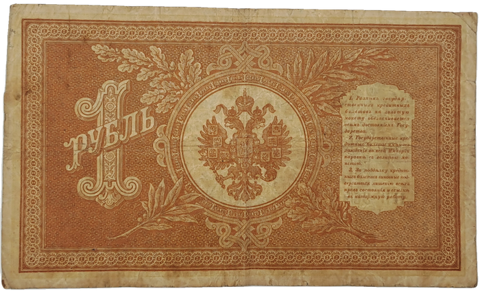 1898 Russian Empire 1 Rouble - Nicholas II Bank note -Circulated