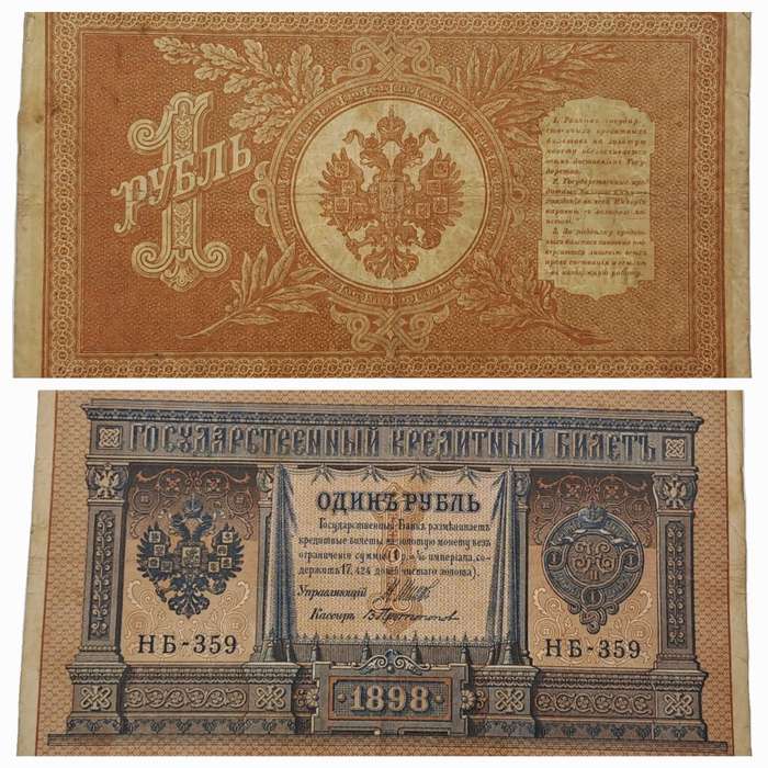 1898 Russian Empire 1 Rouble - Nicholas II Bank note -Circulated
