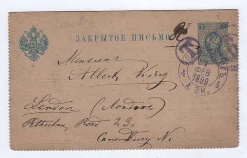 1899 Taxed card Russia to London, England - Received at Highbury P.O.