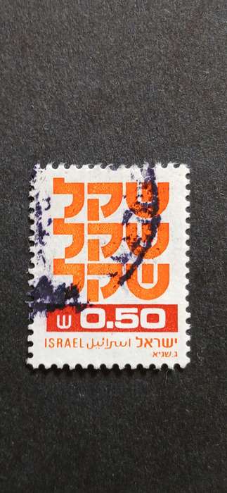 ISRAEL 1980-84 SHEKEL