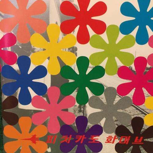 CD - Pizzicato Five - Remix Album Happy End Of You