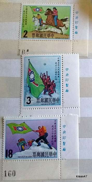 Taiwan - 1982 - 30th Anniversary of China Youth Corps - Set of 3 Unused Numbered Corner stamps