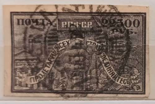 Russia - 1922 - 22500 R. Workers of the World Unite (Hyperinflation Def. Issue) - 1 Used Imp  stamp