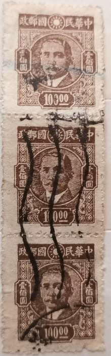 China - 1948 - Dr. Sun Yat-sen - Strip of 3 Used stamps