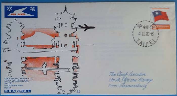 South Africa SAA SAL No 32 1980 First Flight Taipei to Johannesburg Cover