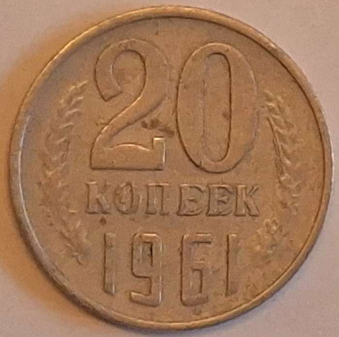 Russia 1961 20 Kopeck Nickel brass