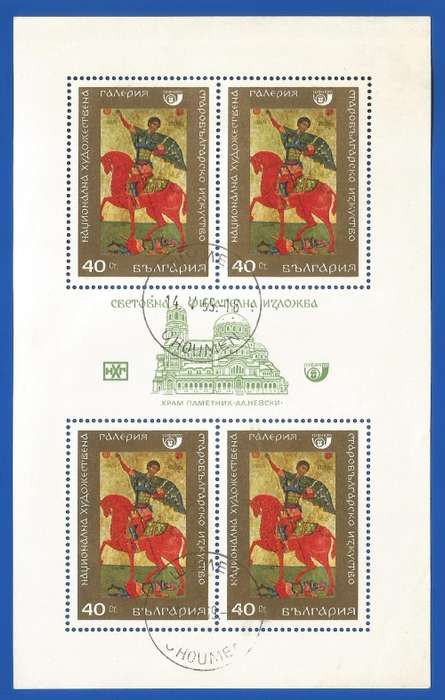 Bulgaria 1969 Icons -Used-M/S-Thematic-Symbol