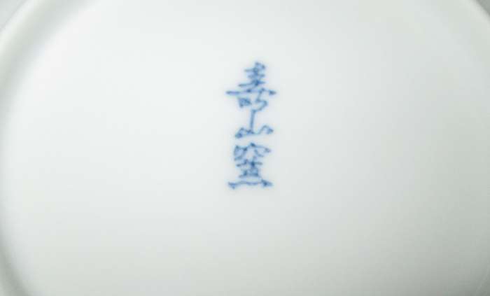 Home Decor-Display Plate-Kitchen ware Imari Style with writing on the back