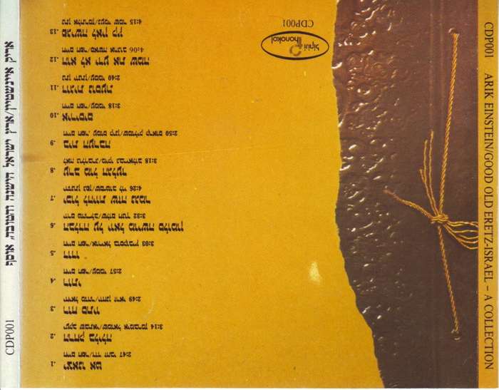 ARIK EINSTEIN - Good old eretz-israel - a collection CDP001 EX