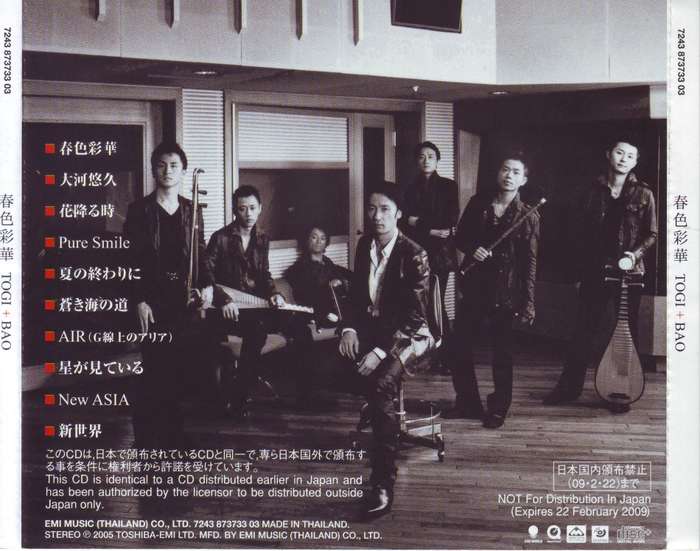 TOGI + BAO - Shunshoku saika (CD) 7243 873733 03 VG+ (R25 SALE)