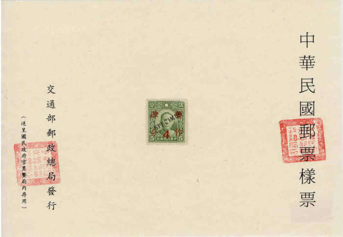 CHINA -SPECIMEN MINI SHEET POST-WAR COMMUNIST CHINA 1942 SUN YET-SEN SINGLE STAMP