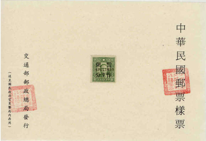 CHINA overprinted SPECIMEN MINI SHEET POST-WAR COMMUNIST CHINA 1942 SUN YET-SEN SINGLE STAMP