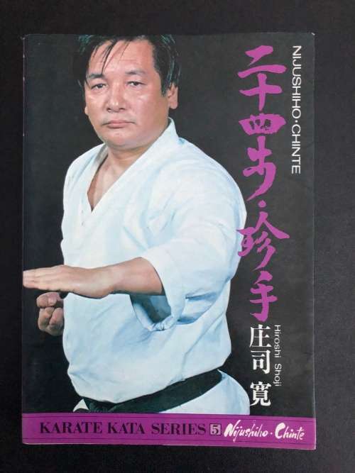 Karate Kata Series 5: Nijushiho Chinte. Hiroshi Shoji.