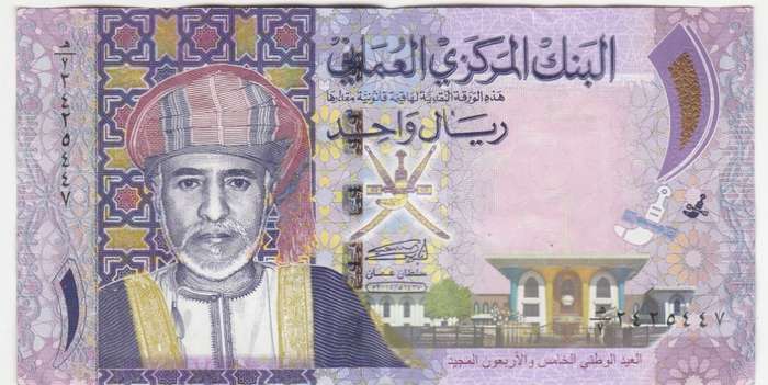 OMAN 1 RIAL HIGH GRADE