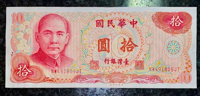 CHINA/TAIWAN  10 YUAN 1976