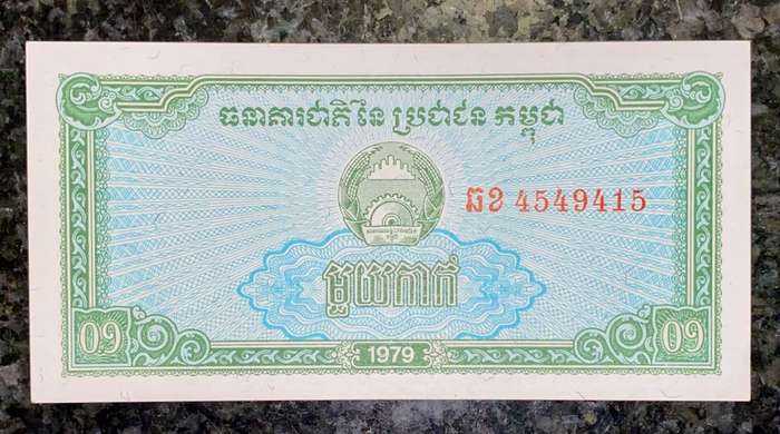 CAMBODIA 0.10 RIEL 1979 UNC