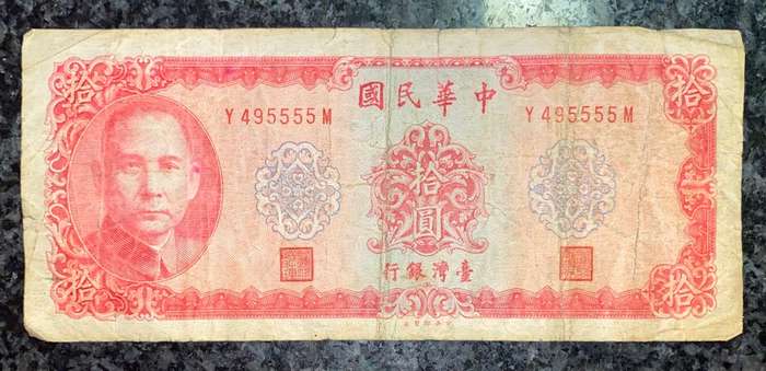 TAIWAN - CHINA 10 YUAN 1969