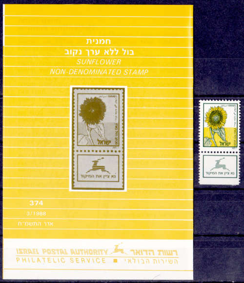 ISRAEL, 1988. No value expressed. Single