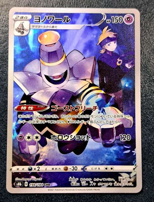 Pokemon Trading Cards - Dusknoir 198/184 CHR - Vmax Climax - Japanese - NM