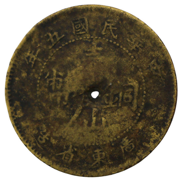 1916 China Republic Kwangtung Province One Cent (Holed)