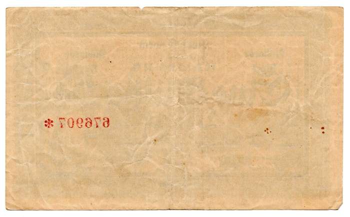 1923 German City Hamburg 1 Billion Mark, Replacement Star Note