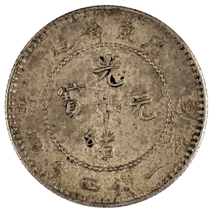 1890-1908 China Kwangtung Province 20 Fen - Guangxu (1 Mace and 4.4 Candareens)