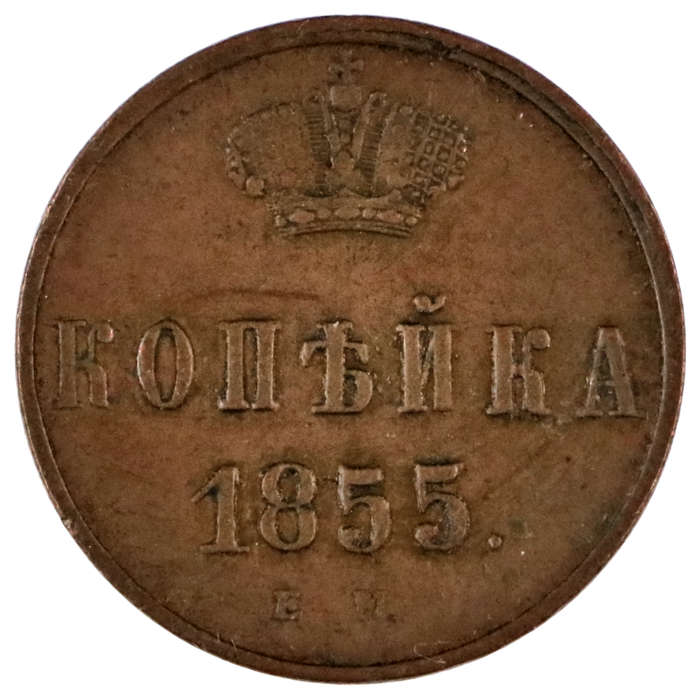 1855 Russia Empire Warsaw Mint Denezhka