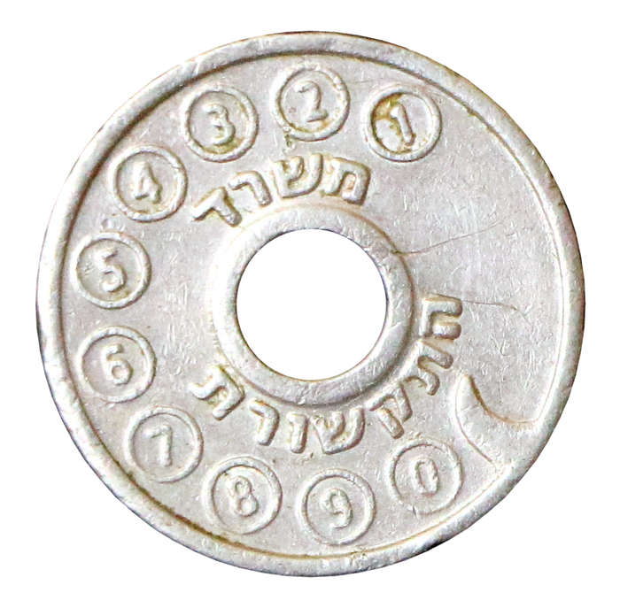 1981-82 Israel Telephone Token `Asimon`, Small letters variety