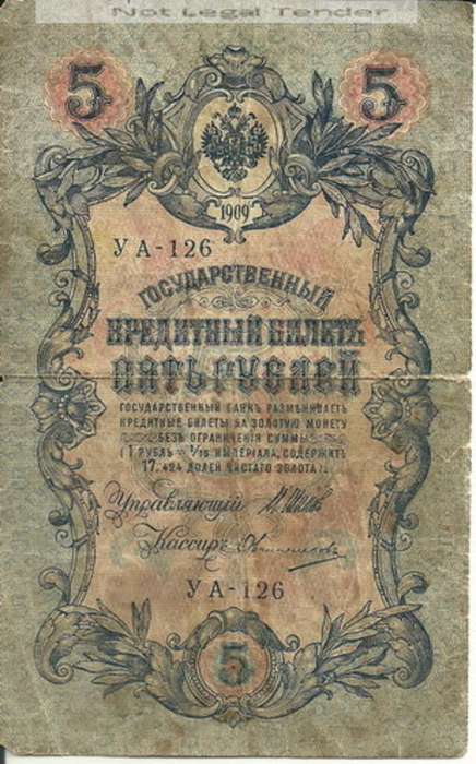 Russia 1909 5 Rouble  heavy circulated