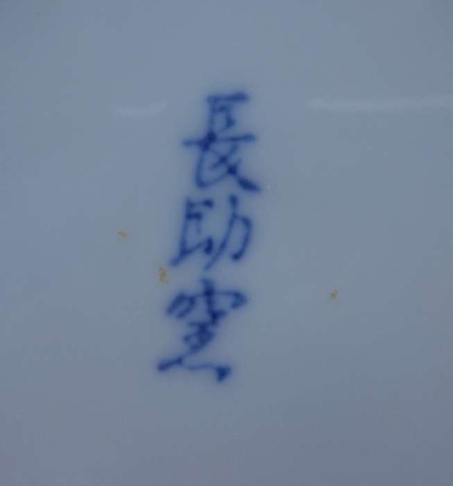 Beautiful oriental plate - gorgeous design on indigo blue.