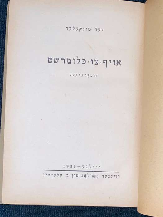 POLISH HEBREW BOOK 1931