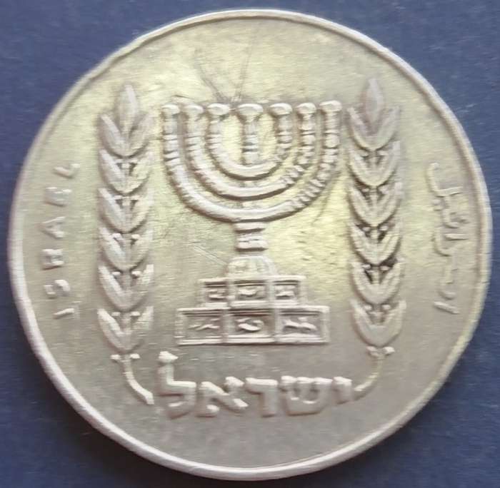 1/2  Lira Coin    Israel          SUN13377*