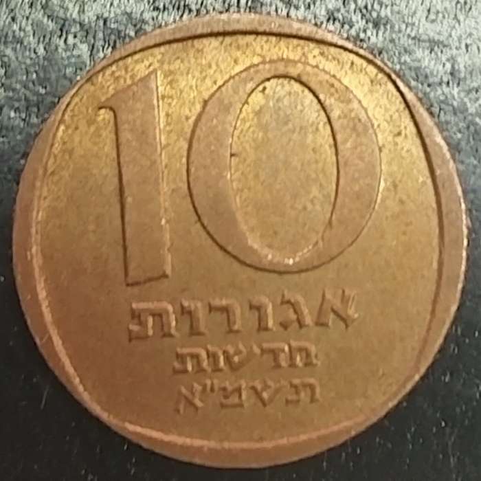 10 NEW AGOROT  Coin    Israel          SUN14525